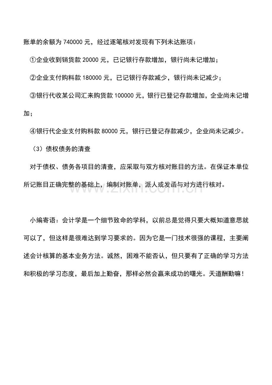 会计实务：财产清查方法解析.doc_第3页