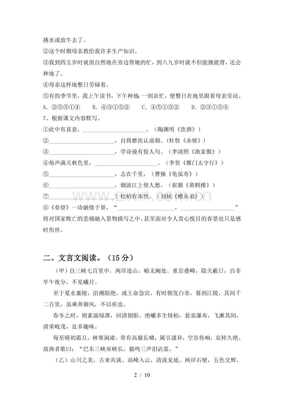 2023年部编版八年级语文下册期中练习题.doc_第2页