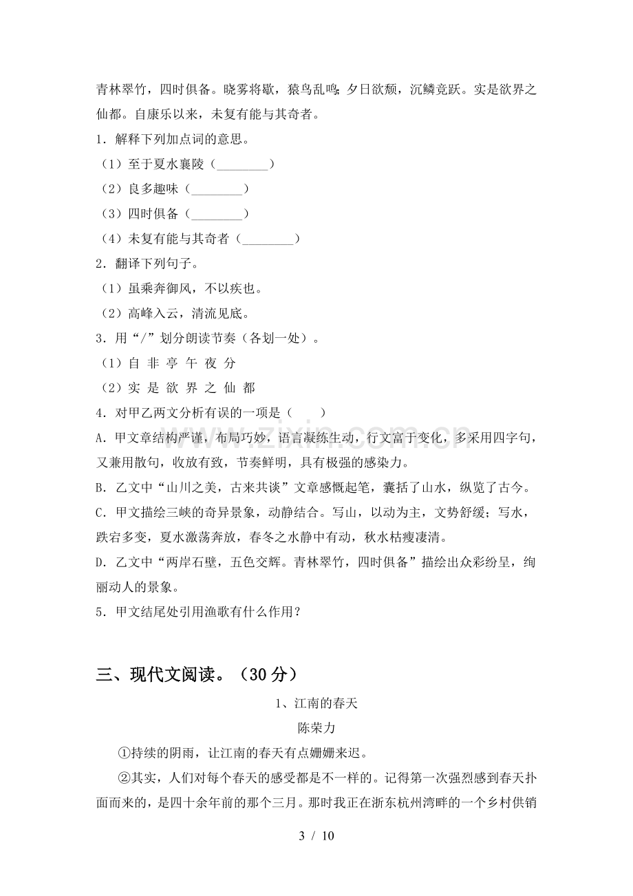 2023年部编版八年级语文下册期中练习题.doc_第3页