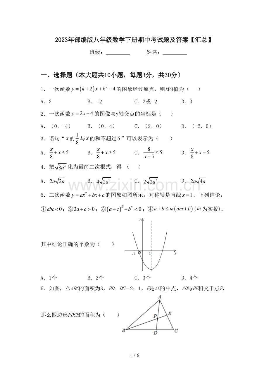 2023年部编版八年级数学下册期中考试题及答案【汇总】.doc_第1页