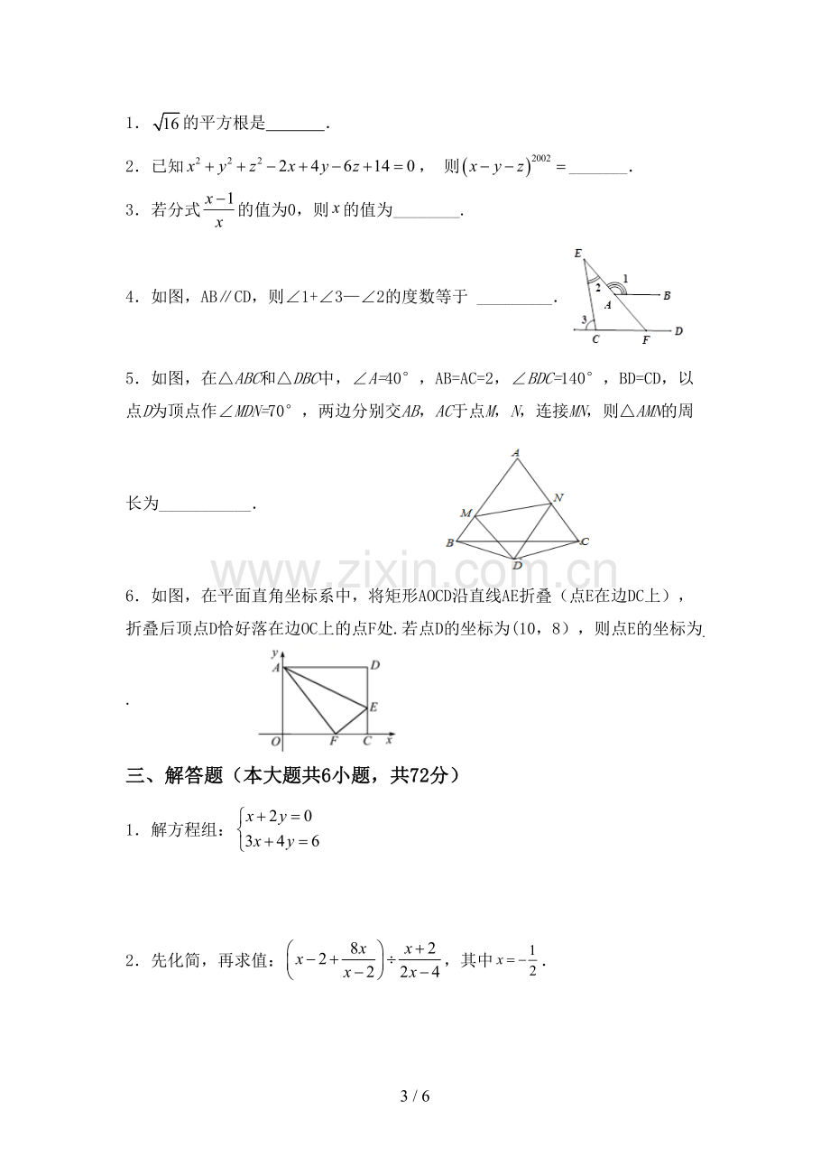 2023年部编版八年级数学下册期中考试题及答案【汇总】.doc_第3页