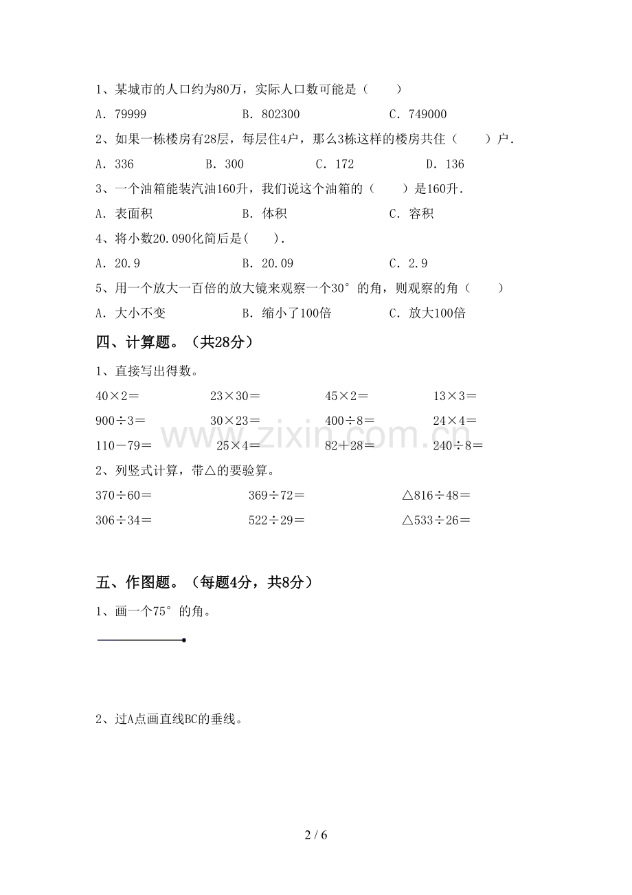 部编人教版四年级数学下册期末试卷及答案【A4版】.doc_第2页