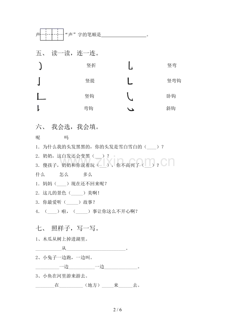 部编版一年级语文下册期末测试卷【含答案】.doc_第2页