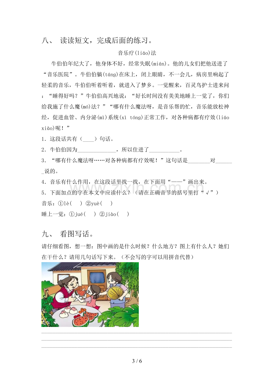 部编版一年级语文下册期末测试卷【含答案】.doc_第3页