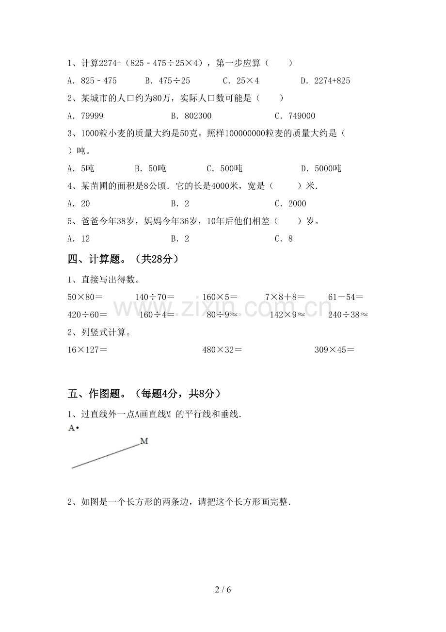 人教版四年级数学下册期末考试卷(1套).doc_第2页