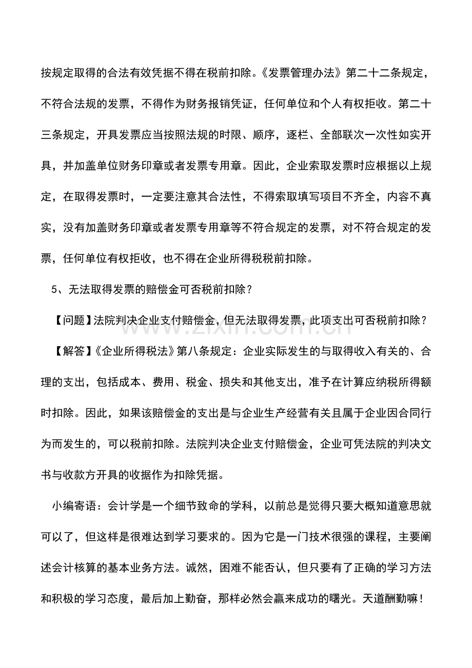 会计实务：会计人员需要知道的发票使用规定.doc_第3页