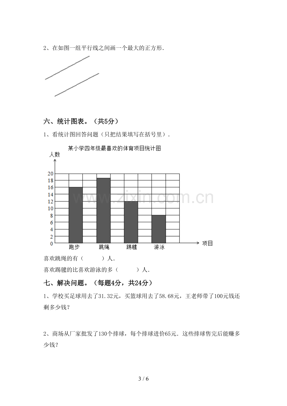 四年级数学下册期中试卷.doc_第3页