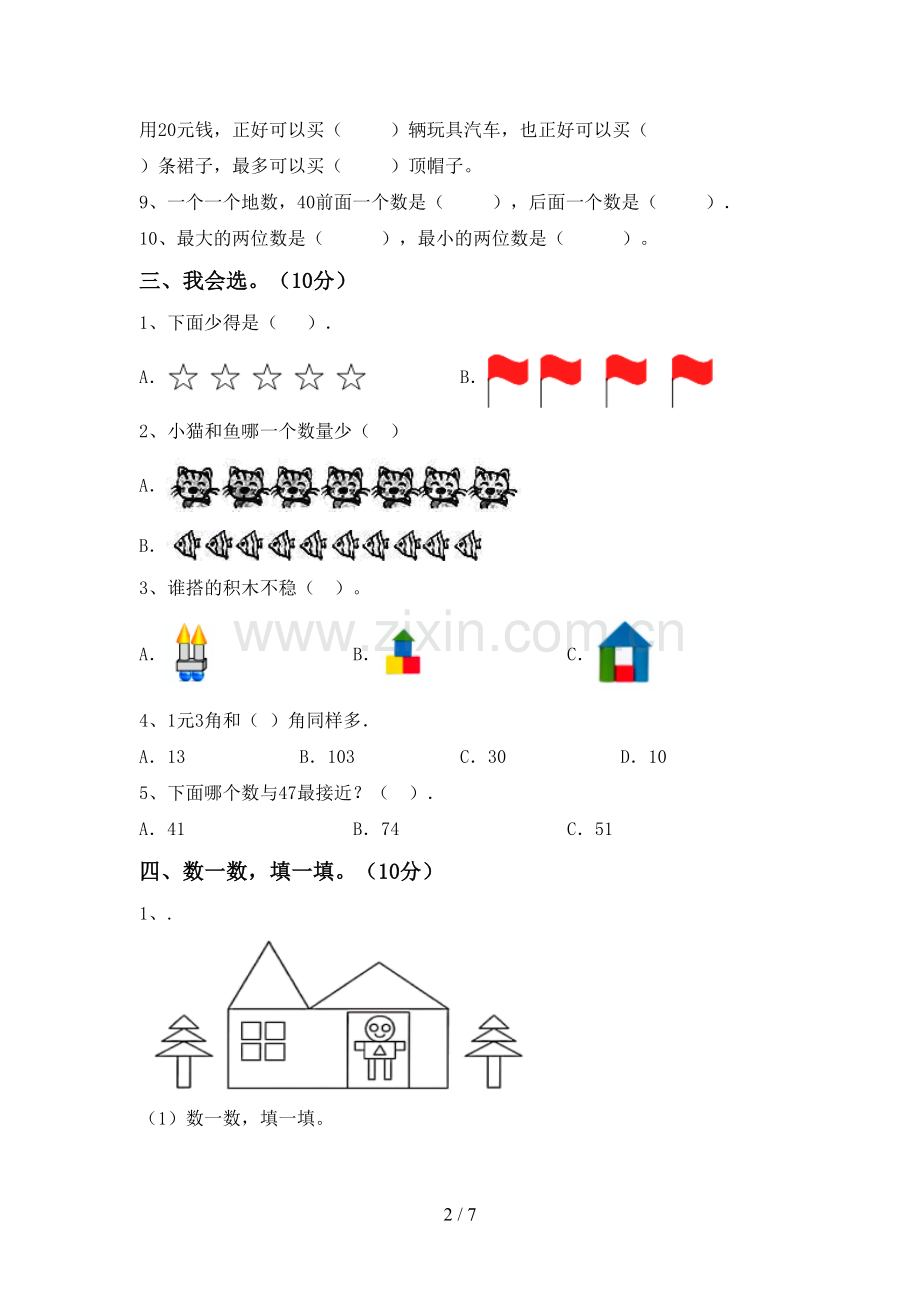 2023年人教版一年级数学下册期末考试题及答案下载.doc_第2页