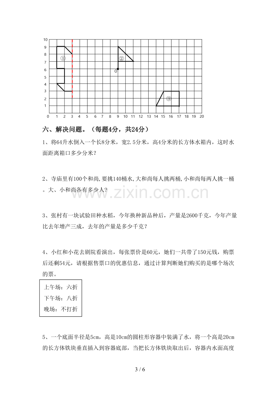 部编人教版六年级数学下册期中考试题及答案【汇编】.doc_第3页