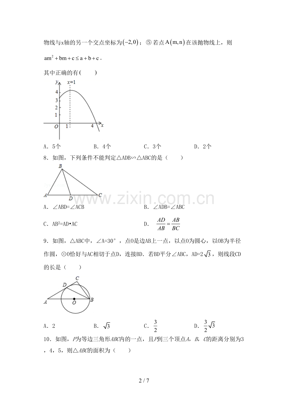 2022-2023年人教版九年级数学下册期中测试卷及答案.doc_第2页