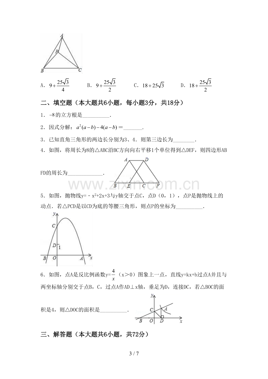 2022-2023年人教版九年级数学下册期中测试卷及答案.doc_第3页