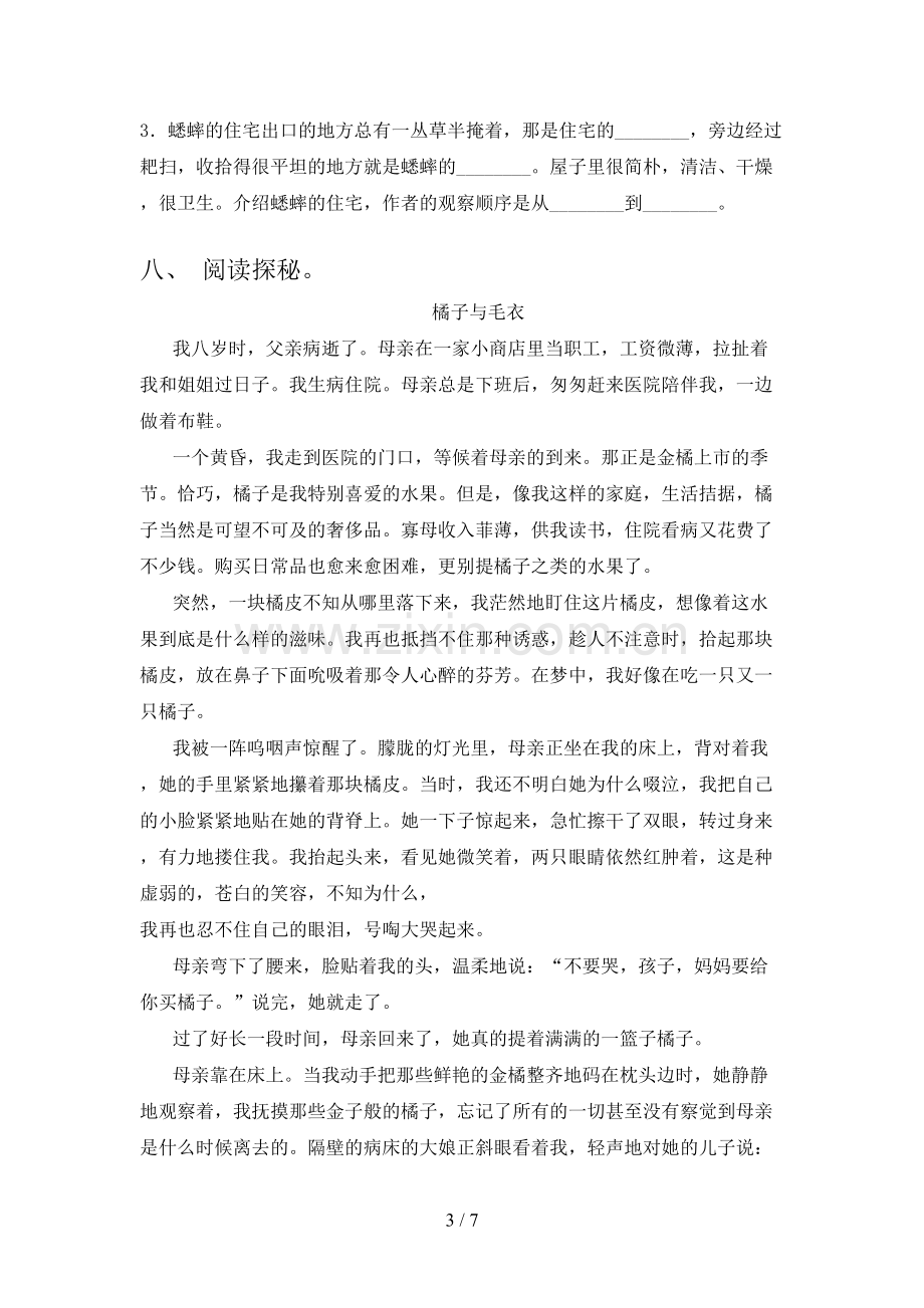 2023年人教版四年级语文下册期末考试卷(一套).doc_第3页