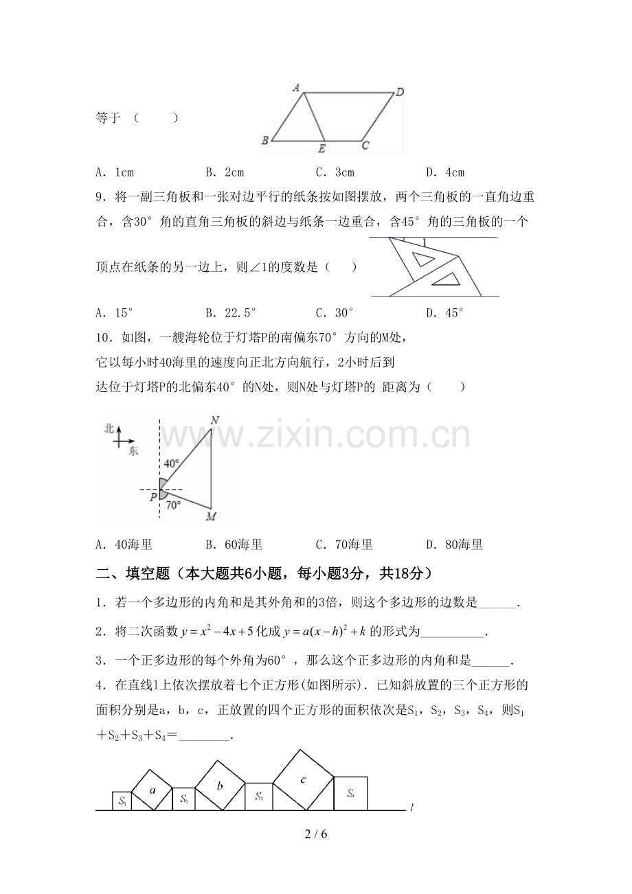 部编人教版八年级数学下册期中考试卷及答案2.doc_第2页