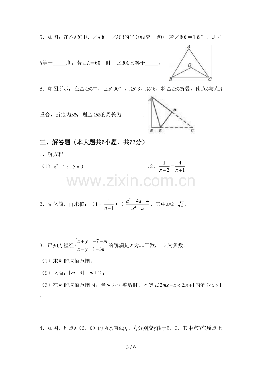 部编人教版八年级数学下册期中考试卷及答案2.doc_第3页