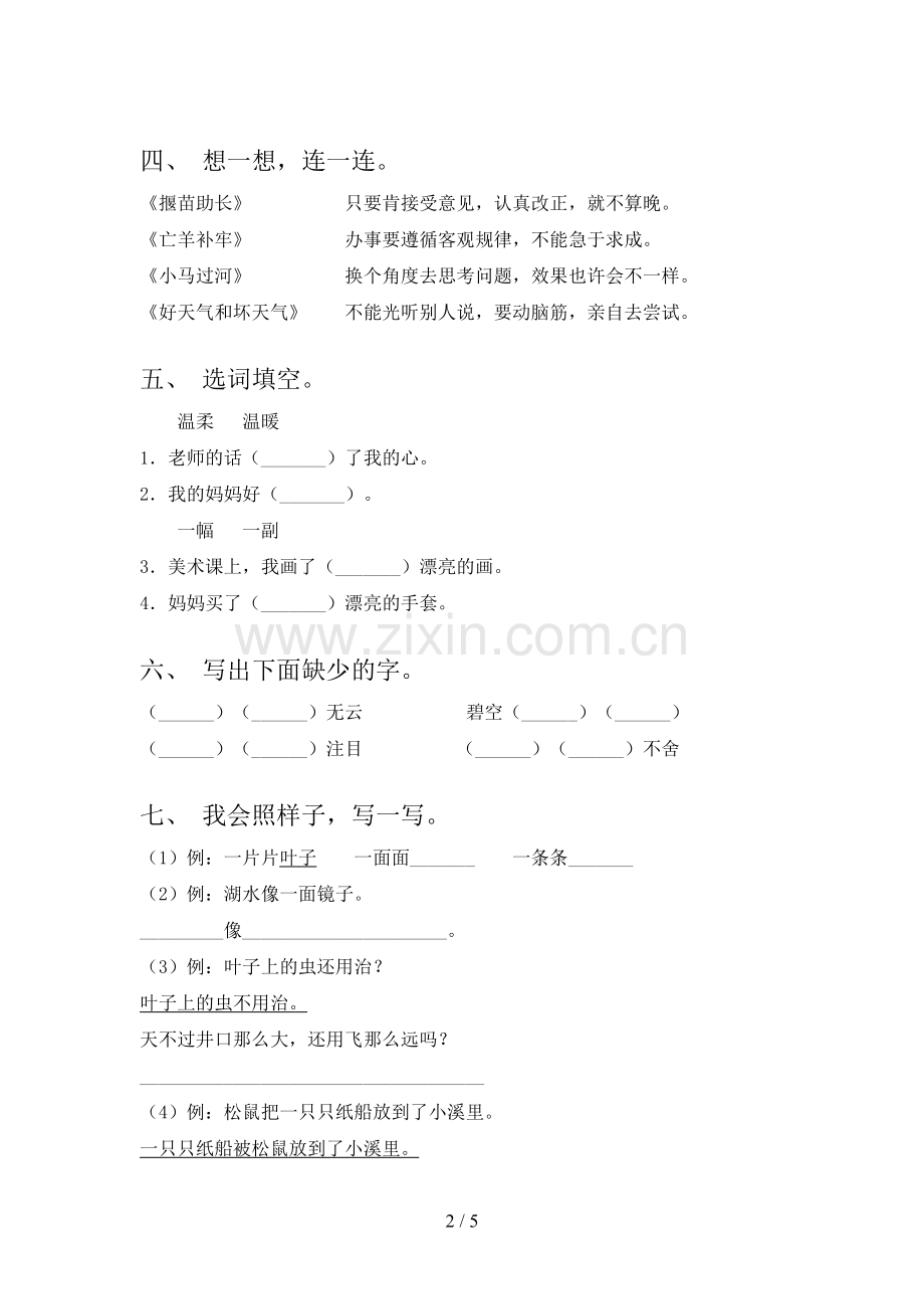 部编版二年级语文下册期末试卷及答案【2023年】.doc_第2页