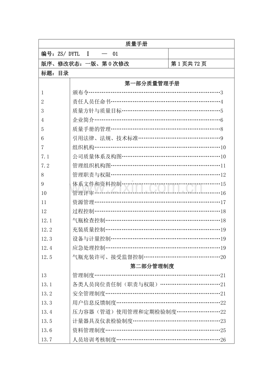 加气站质量手册.doc_第2页