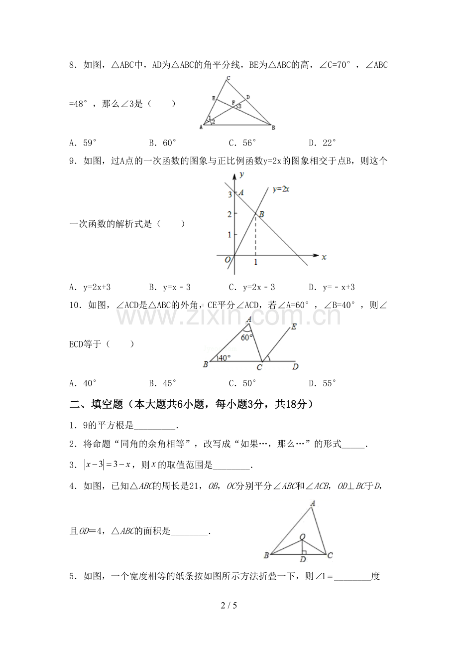 2022-2023年人教版八年级数学下册期中考试卷(A4打印版).doc_第2页