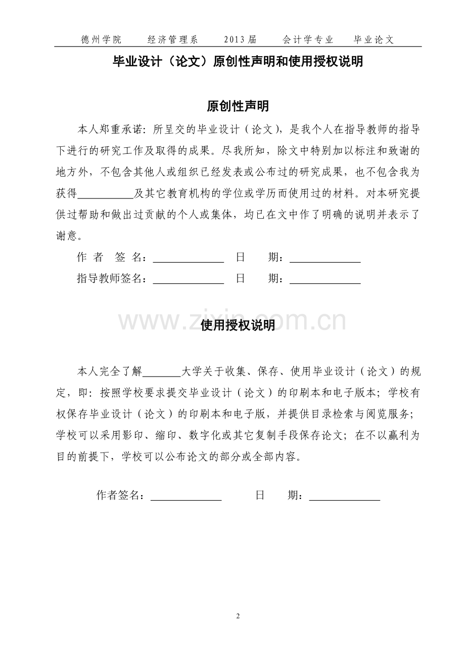 华能集团公司社会责任信息披露问题研究.doc_第2页