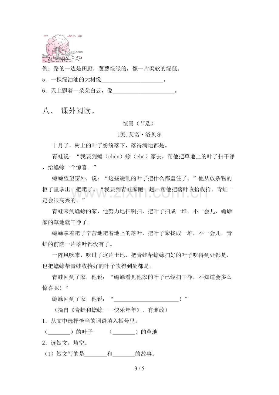 部编人教版二年级语文上册期末考试及答案(1).doc_第3页