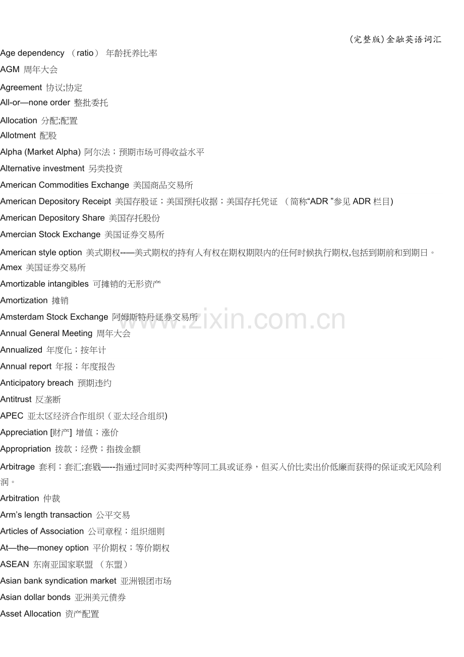 金融英语词汇.doc_第2页