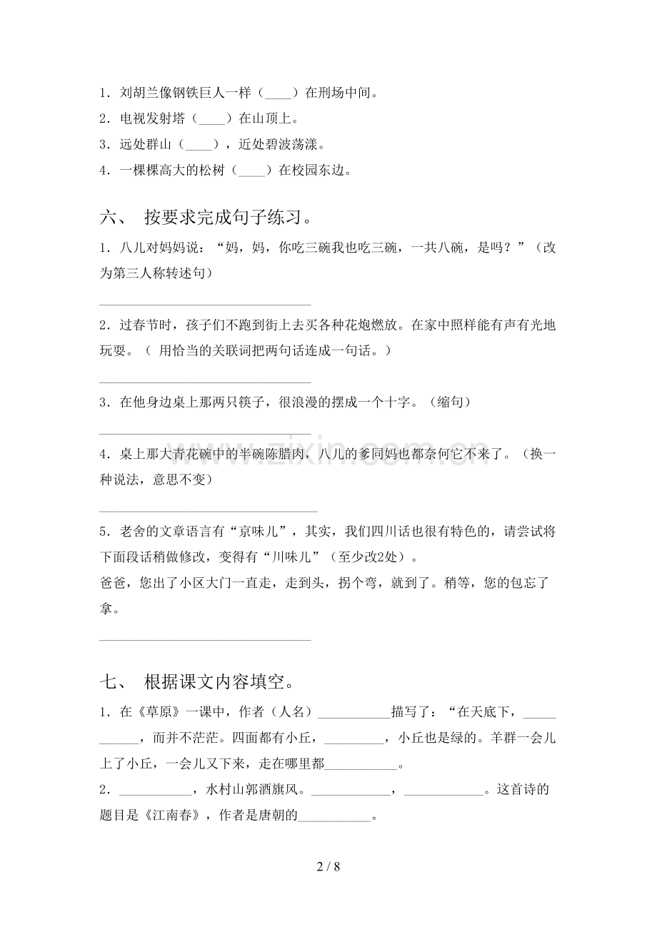 2023年部编版六年级语文下册期末考试(带答案).doc_第2页