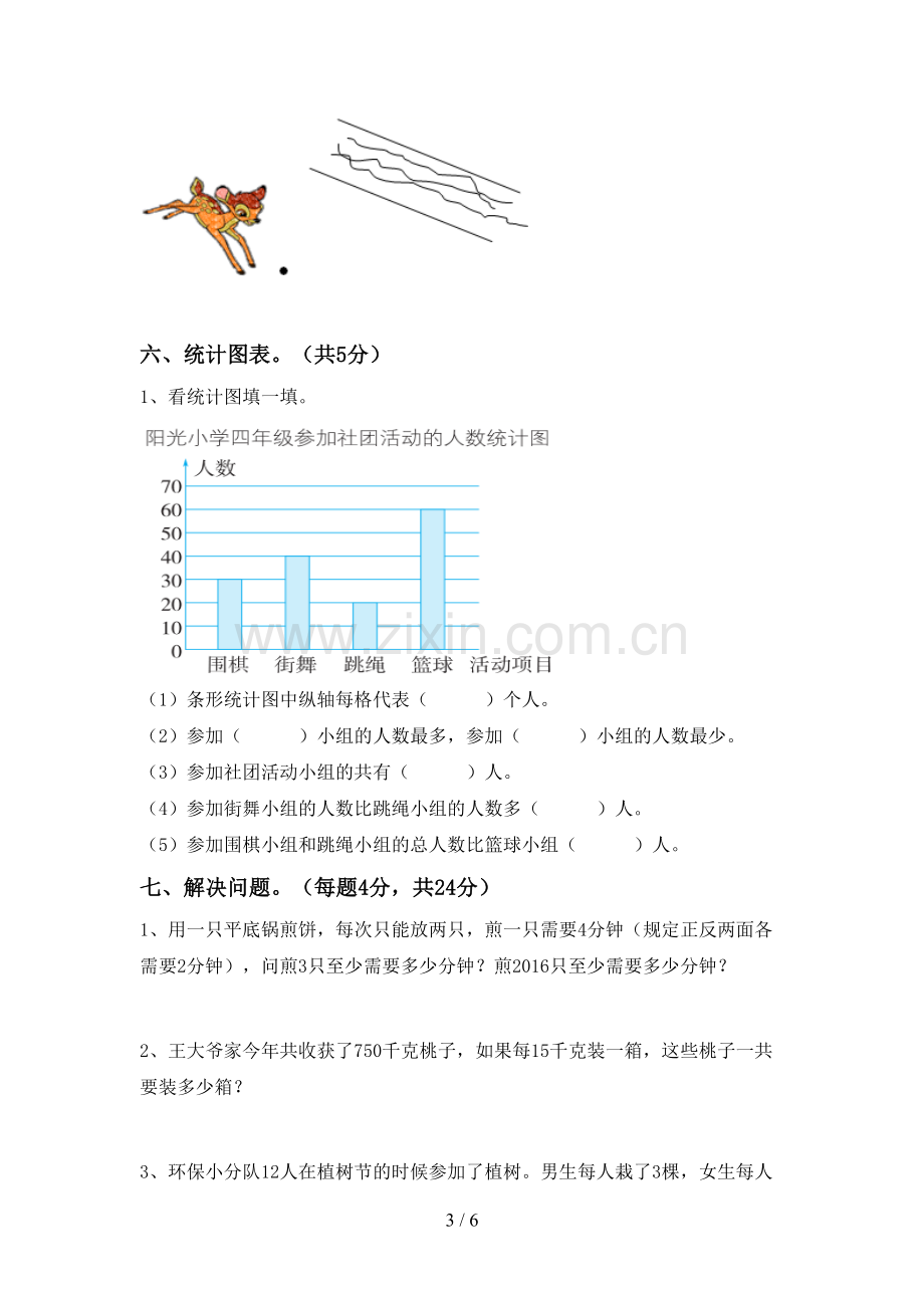 2022-2023年人教版四年级数学下册期中测试卷及答案一.doc_第3页