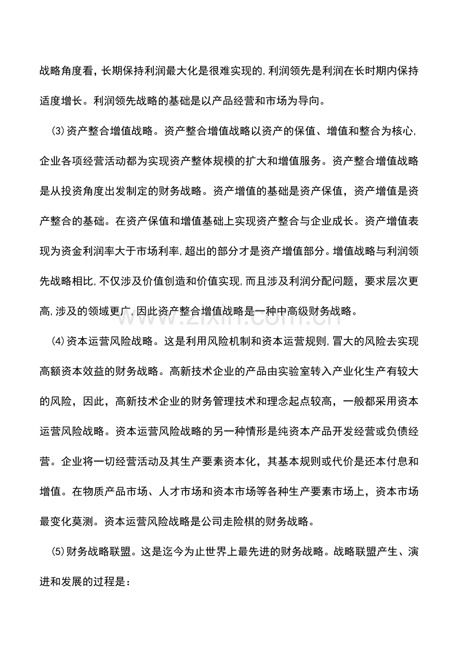 会计实务：巨人资本运营透视.doc_第2页