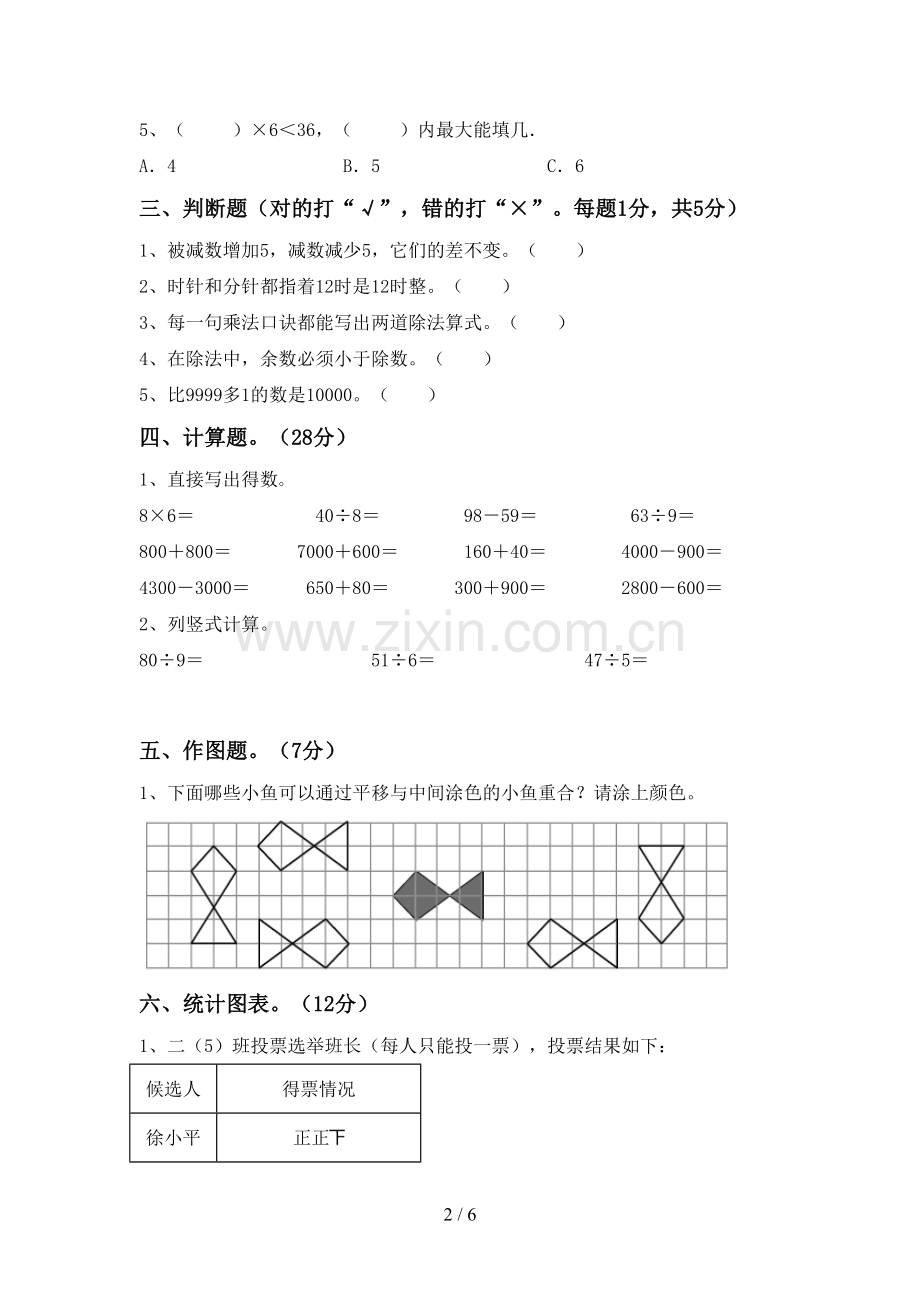 人教版二年级数学下册期中考试卷(汇总).doc_第2页