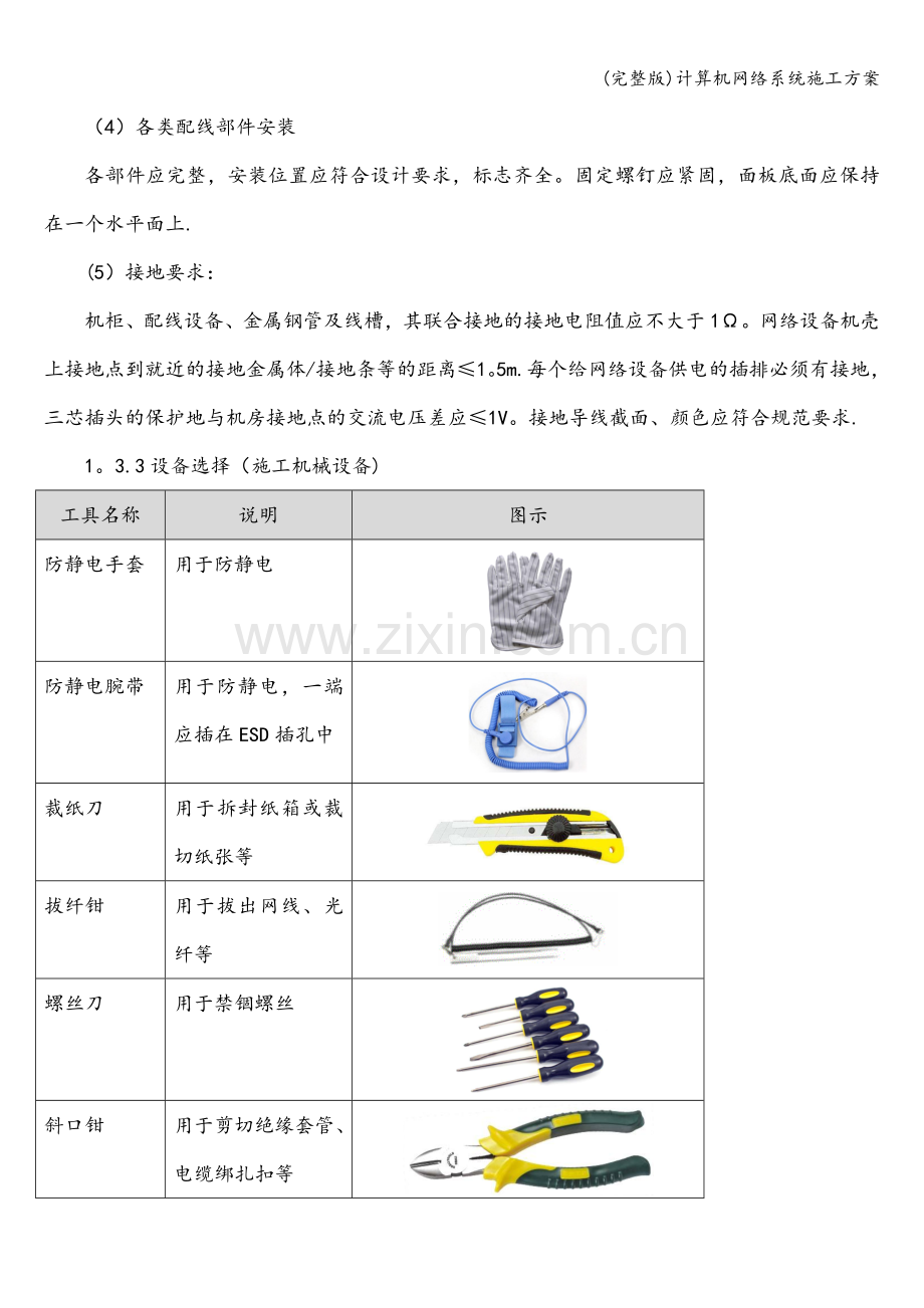 计算机网络系统施工方案.doc_第2页