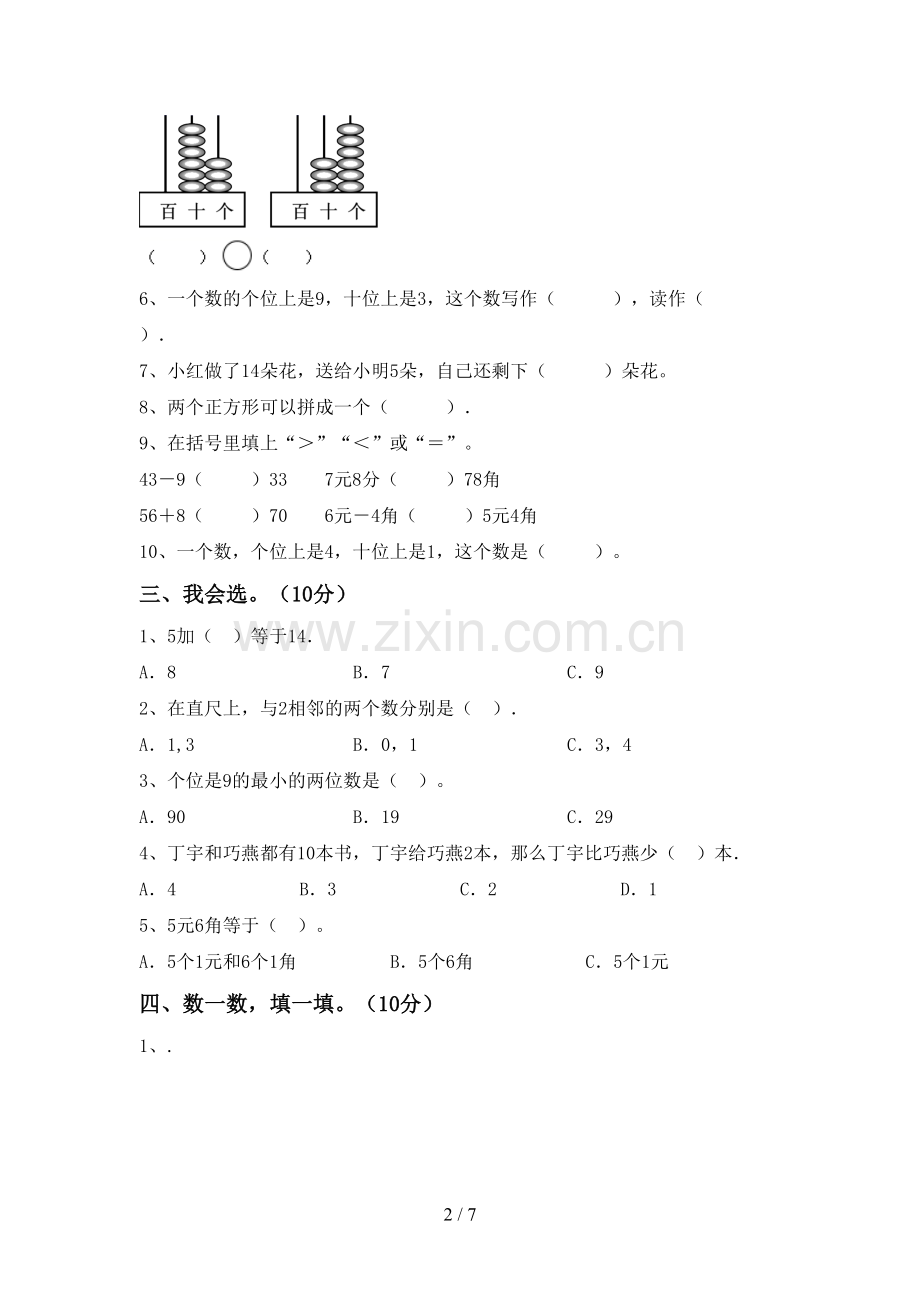 2023年人教版一年级数学下册期末考试卷及答案1套.doc_第2页