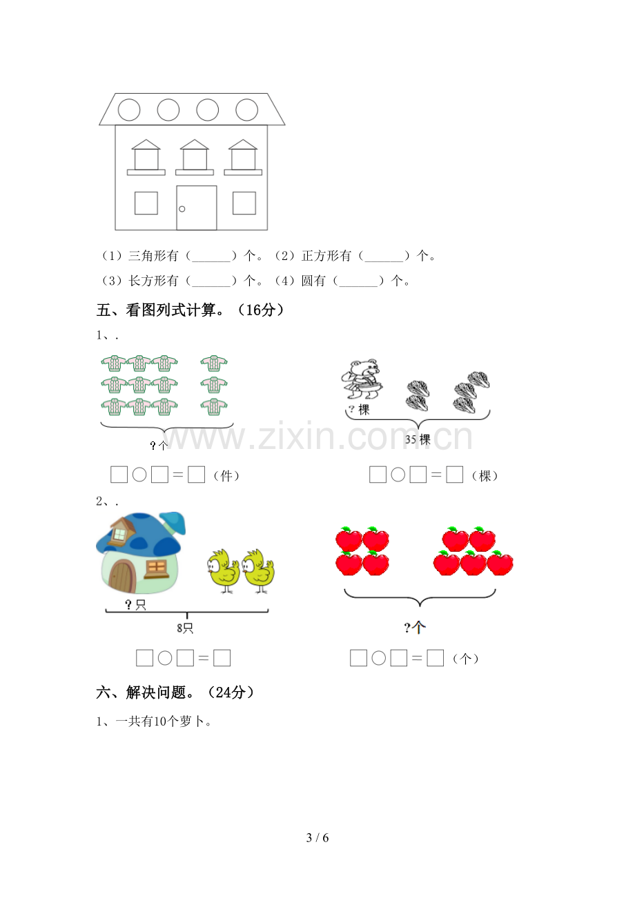 一年级数学下册期末考试卷(含答案).doc_第3页