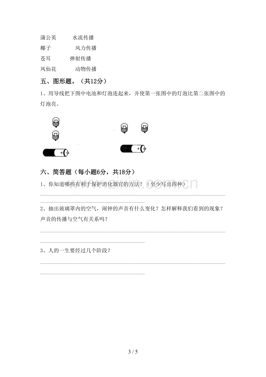 人教版四年级科学下册期中考试卷.doc_第3页