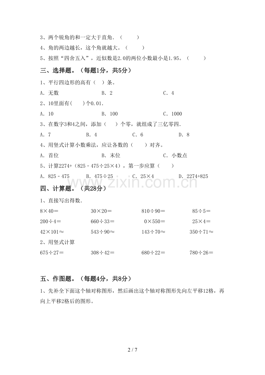 新部编版四年级数学下册期末考试题(一套).doc_第2页