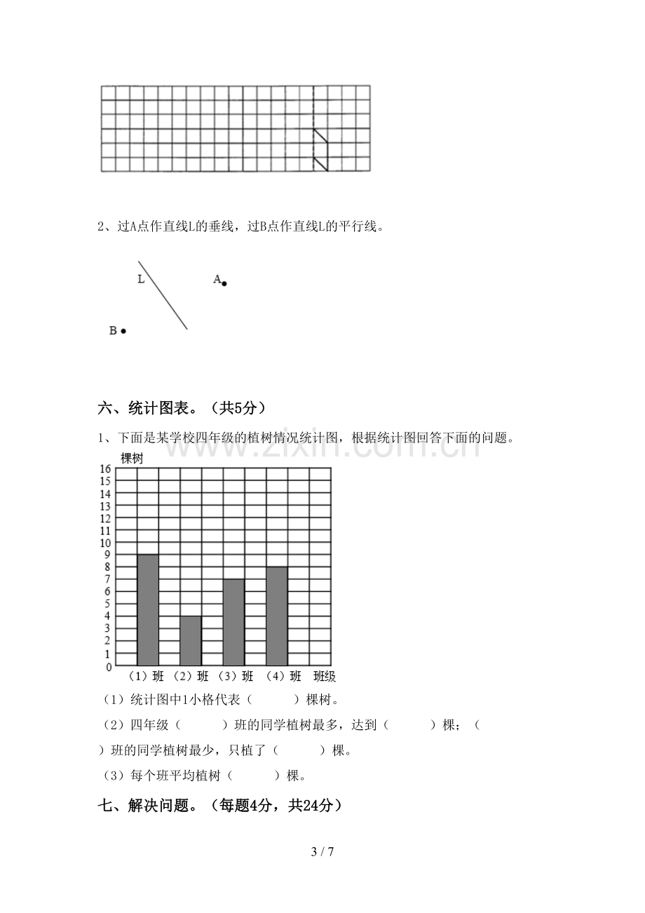 新部编版四年级数学下册期末考试题(一套).doc_第3页