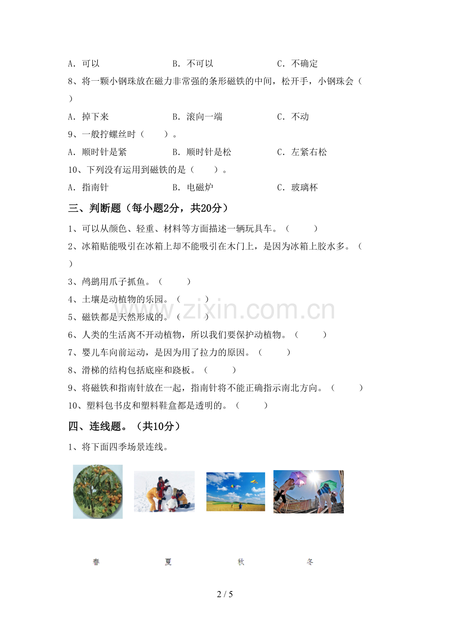 2022-2023年人教版二年级科学下册期中测试卷及答案【1套】.doc_第2页