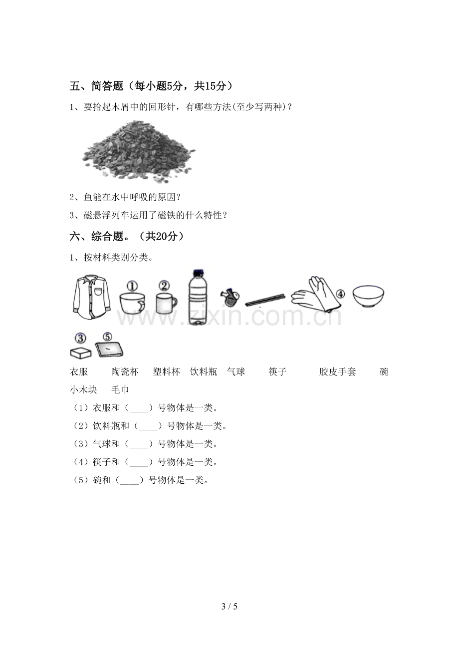 2022-2023年人教版二年级科学下册期中测试卷及答案【1套】.doc_第3页