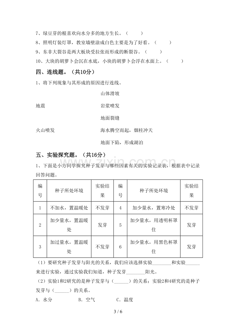 2023年人教版五年级科学下册期中考试题(加答案).doc_第3页