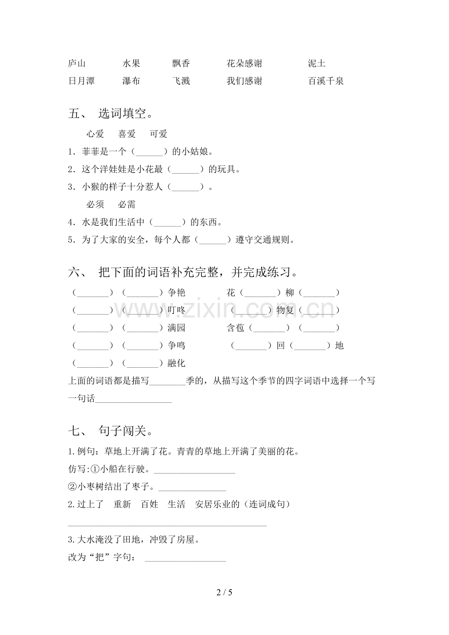 2023年部编版二年级语文下册期末考试题(及答案).doc_第2页