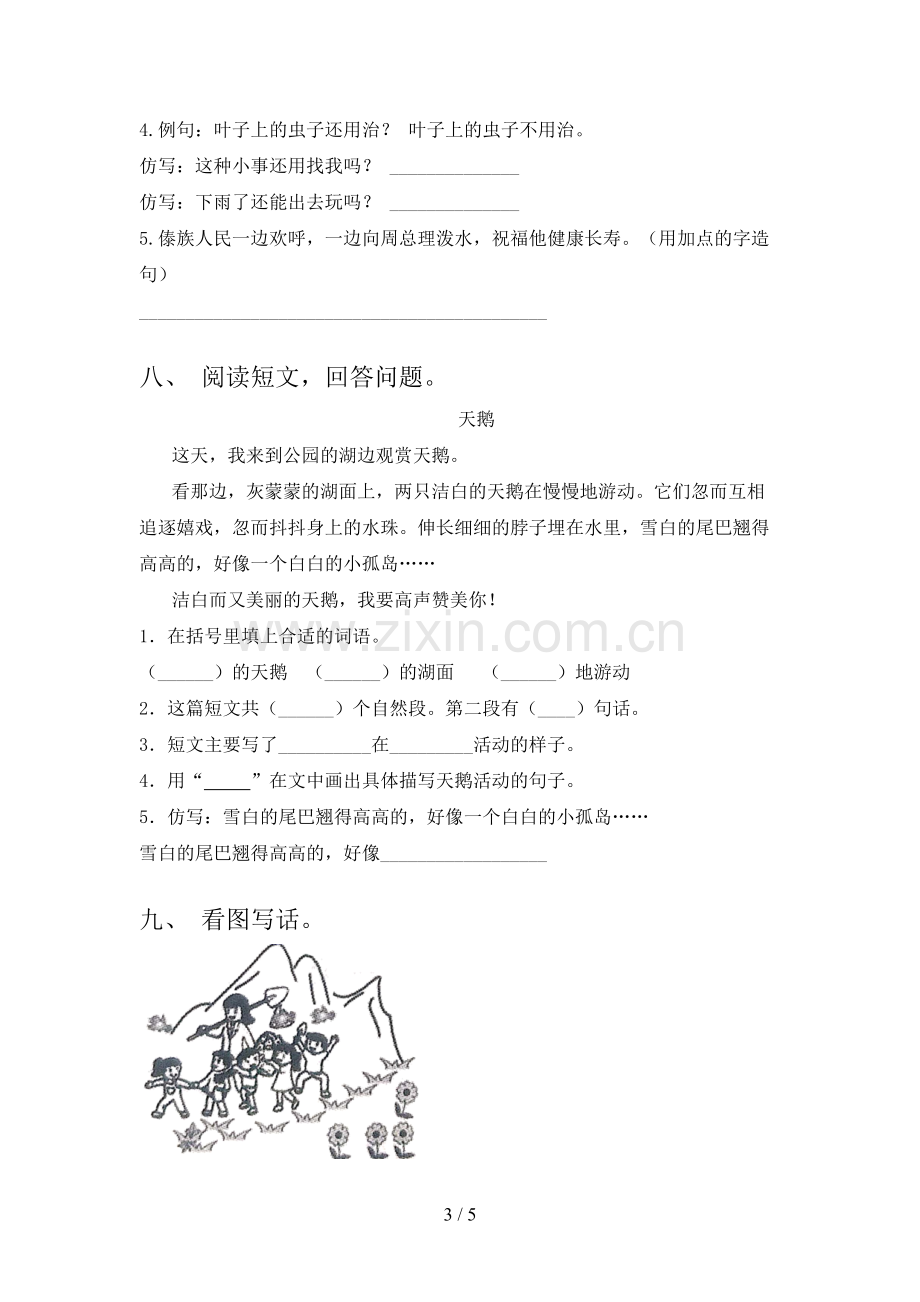 2023年部编版二年级语文下册期末考试题(及答案).doc_第3页