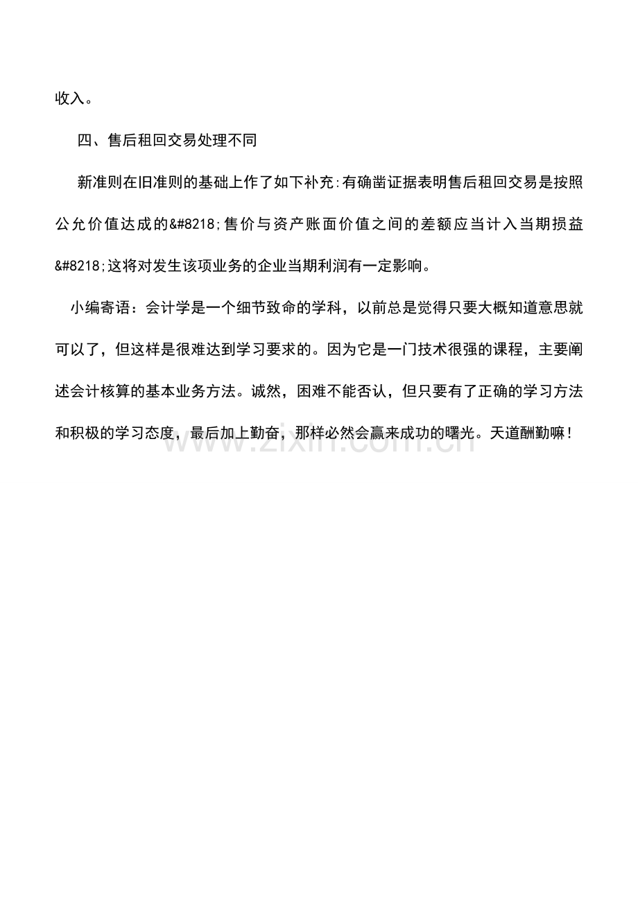 会计实务：新旧会计准则比较：租赁准则.doc_第2页