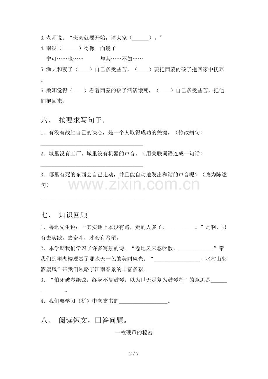 部编版六年级语文下册期末测试卷(全面).doc_第2页