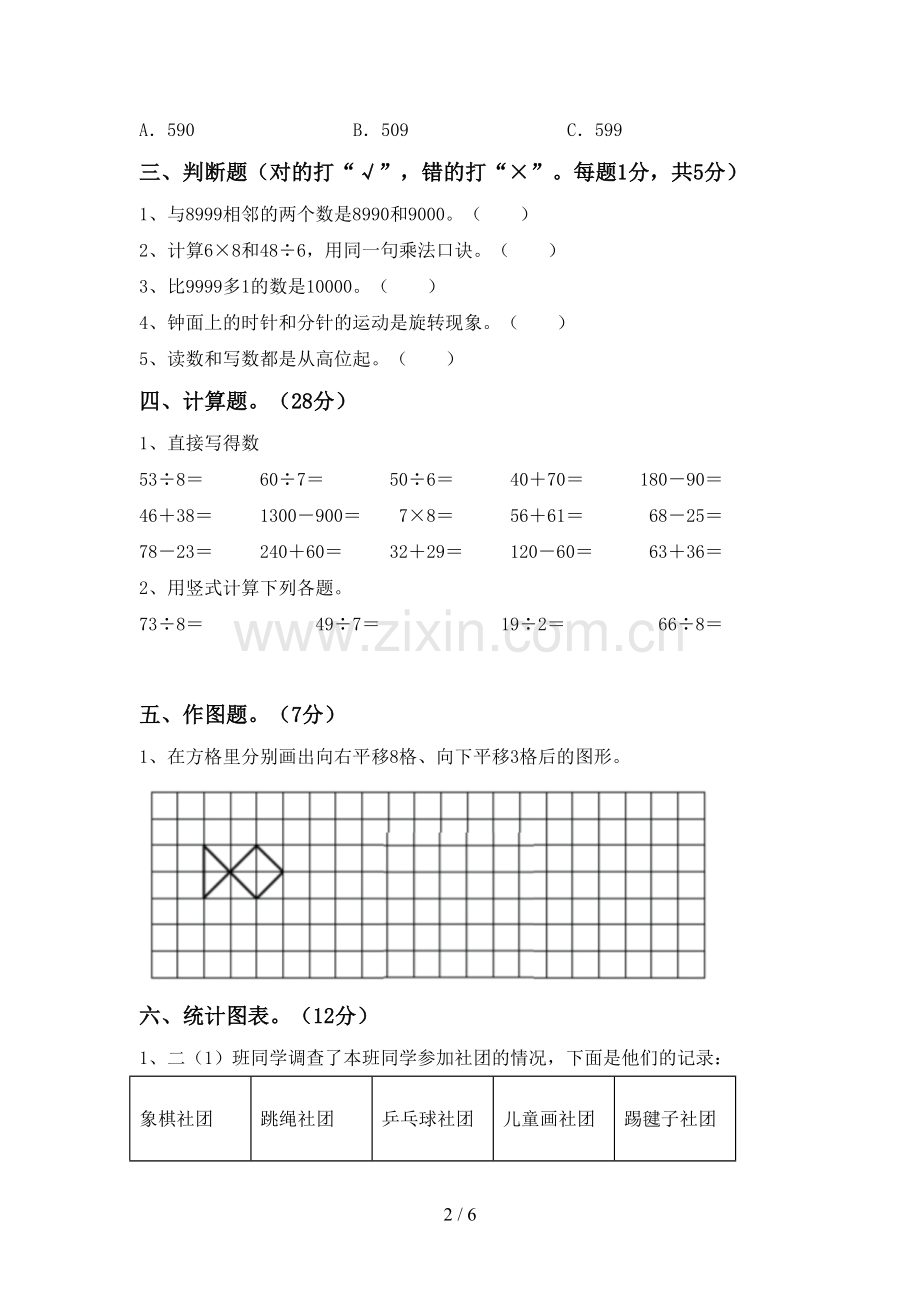 人教版二年级数学下册期中试卷及答案.doc_第2页