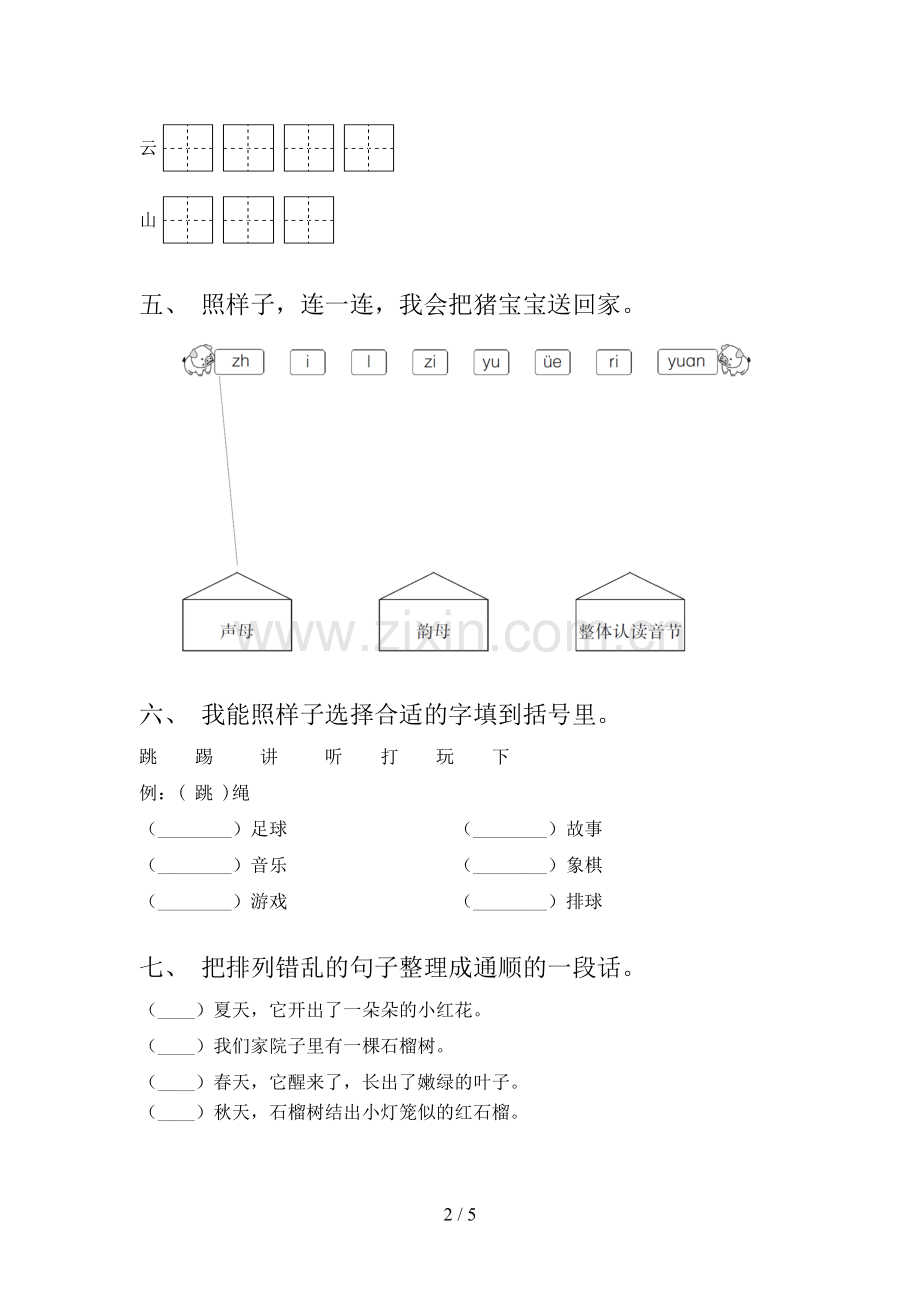 部编版一年级语文下册期末考试卷及完整答案.doc_第2页