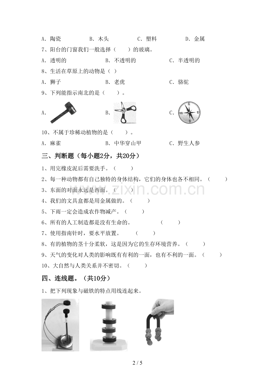 2022-2023年教科版二年级科学下册期中试卷及答案【新版】.doc_第2页