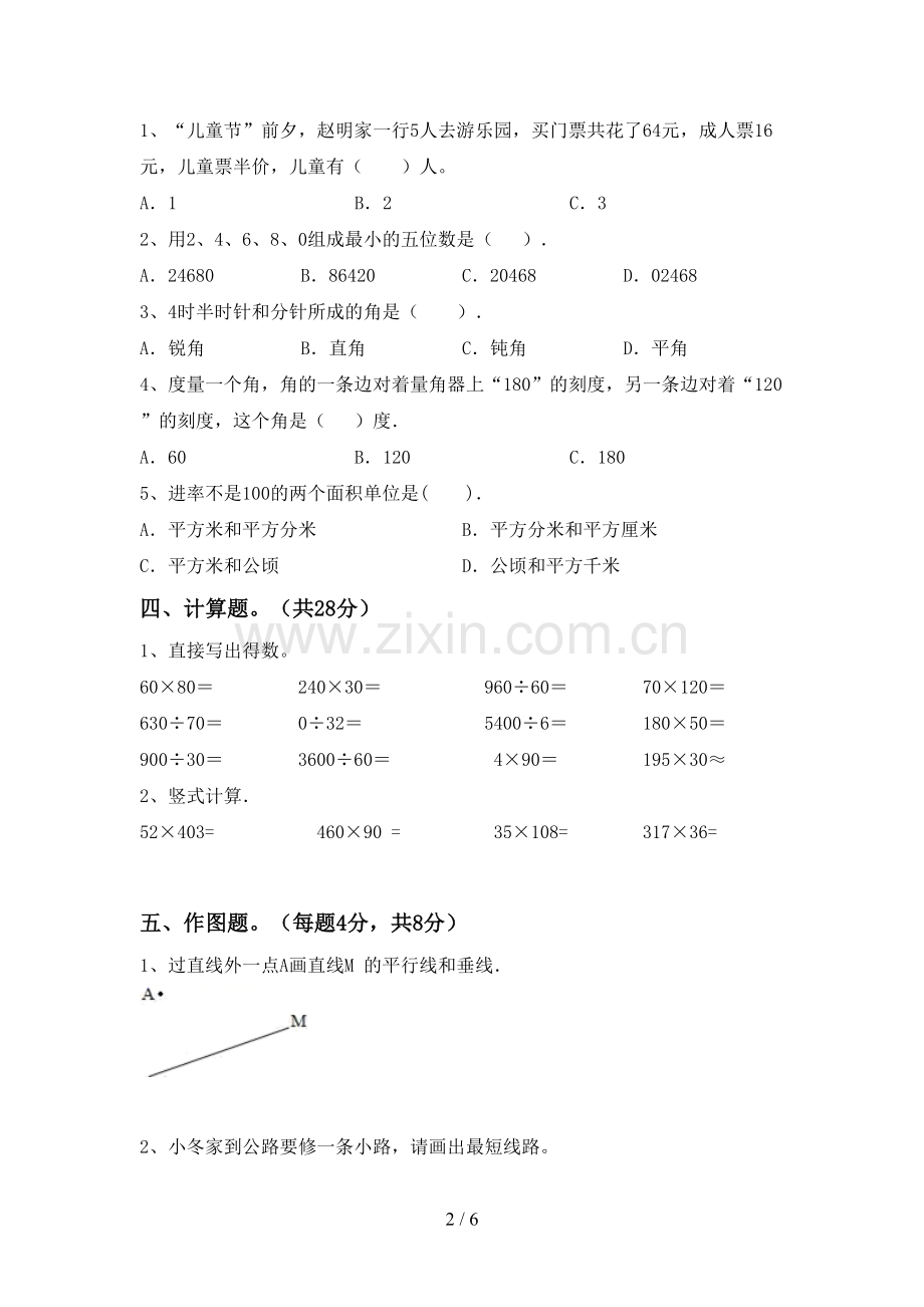 新部编版四年级数学下册期末考试卷【加答案】.doc_第2页