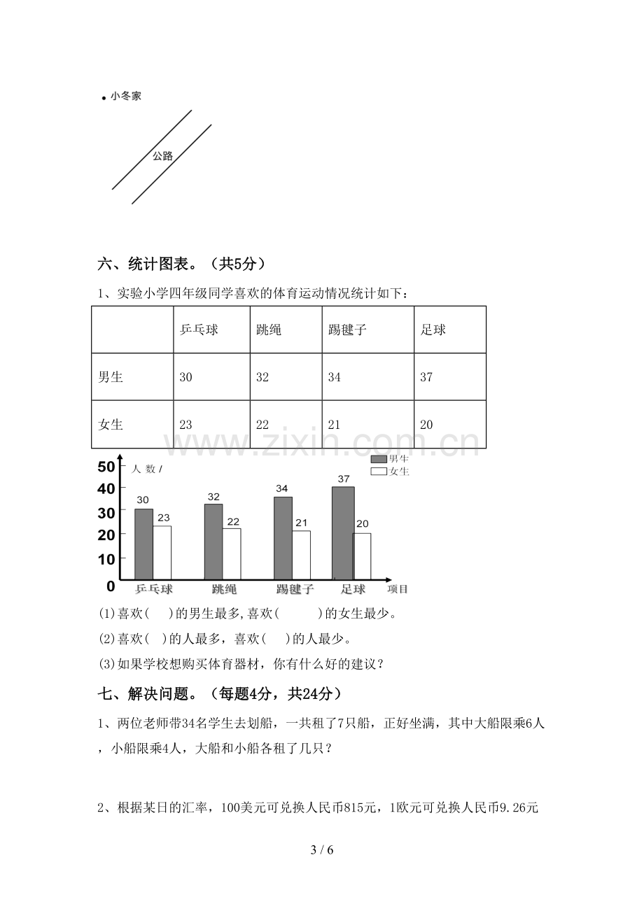 新部编版四年级数学下册期末考试卷【加答案】.doc_第3页