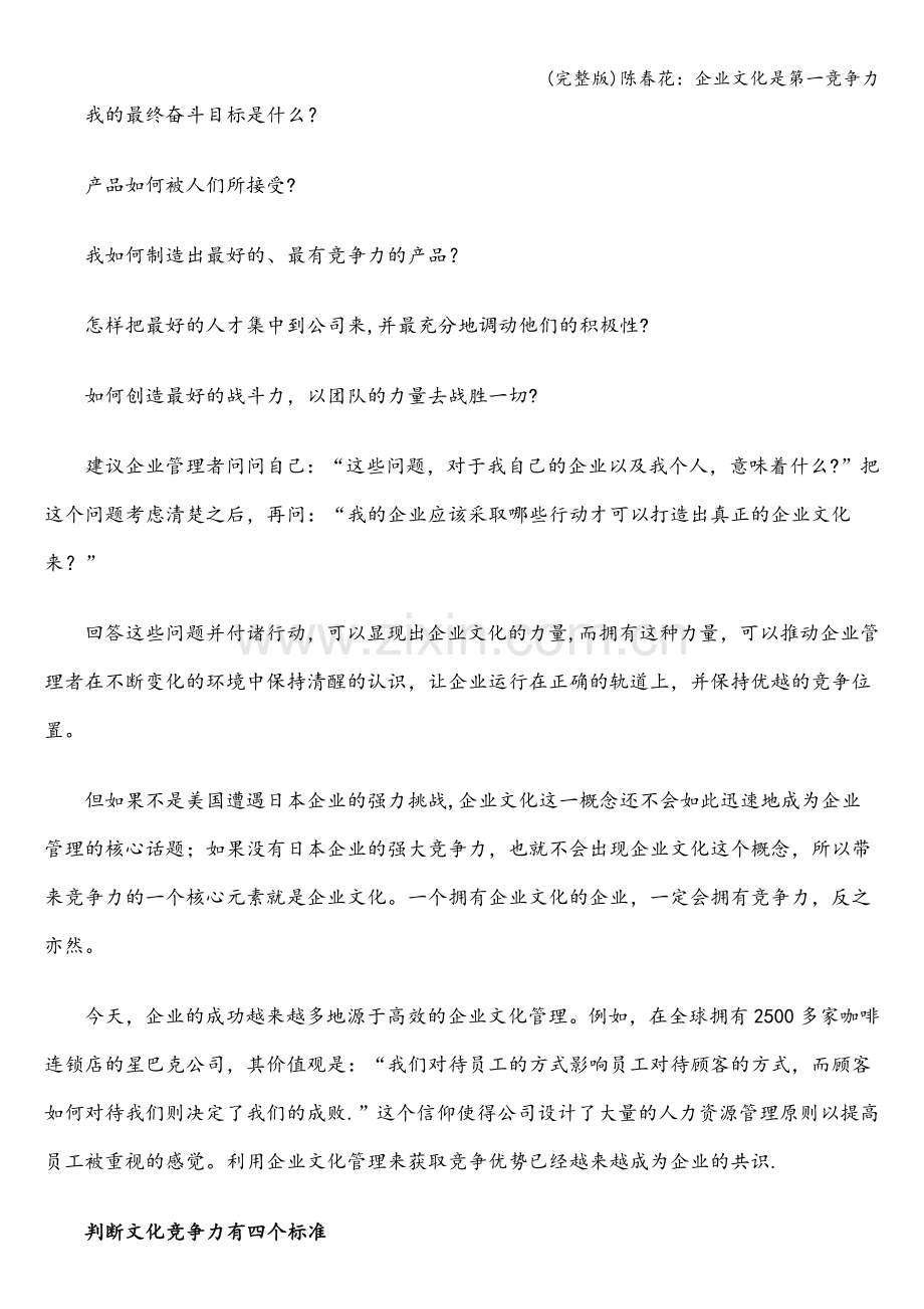 企业文化是第一竞争力.doc_第2页