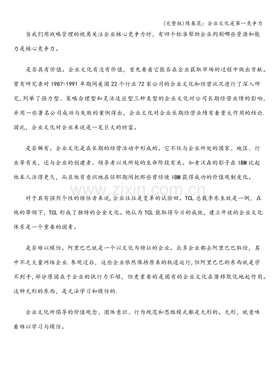 企业文化是第一竞争力.doc_第3页