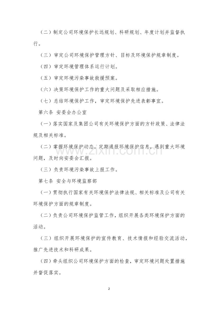 环境工作管理制度3篇.docx_第2页