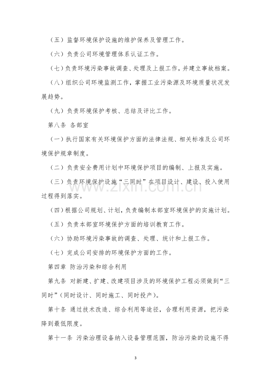 环境工作管理制度3篇.docx_第3页